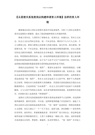 怎样的育人环境