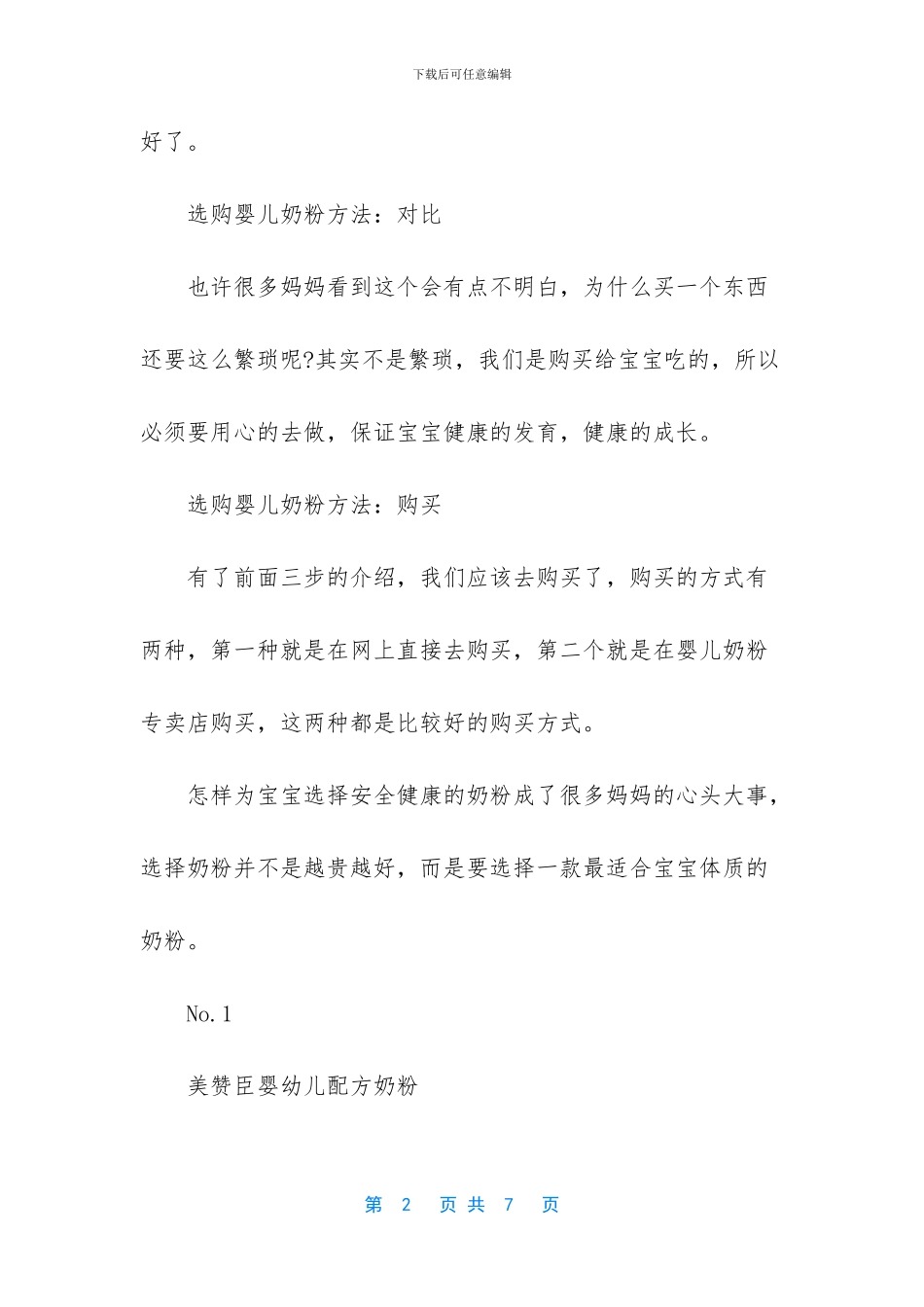 怎样选购婴儿奶粉_第2页