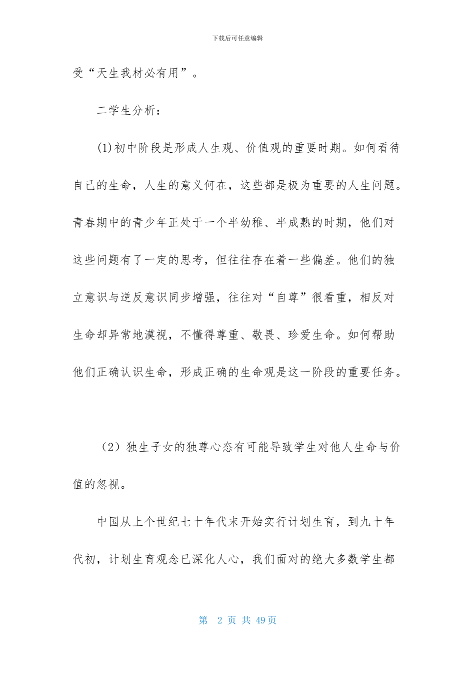 思想品德说课稿范文集锦五篇_第2页