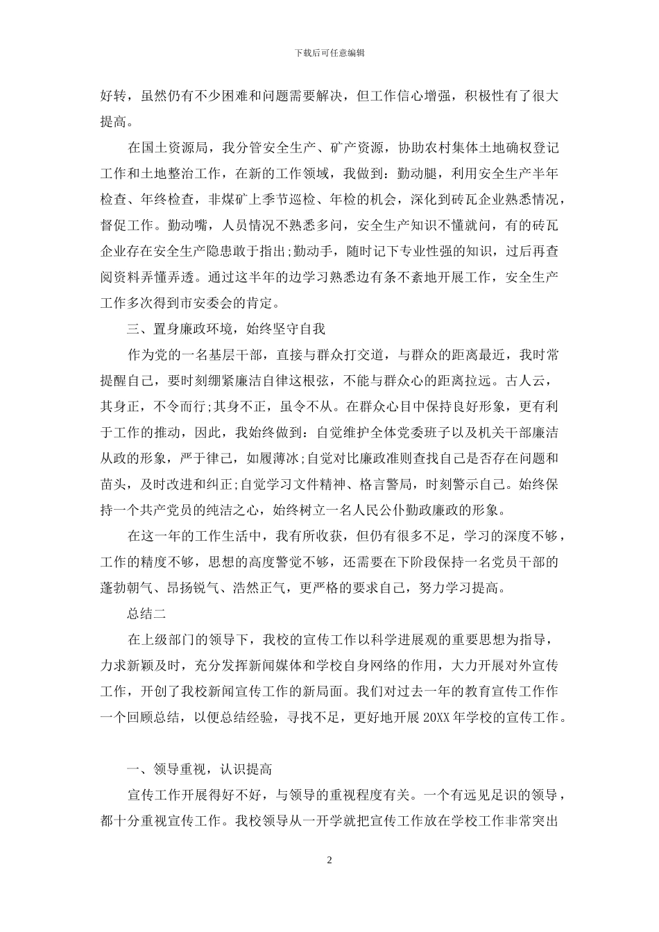 思想宣传年终总结_第2页