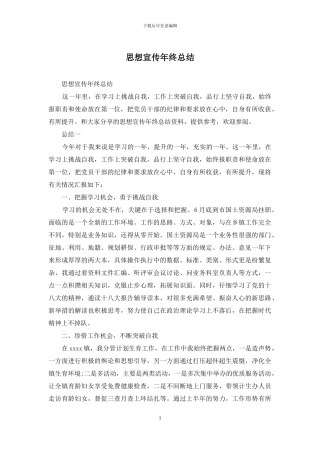 思想宣传年终总结