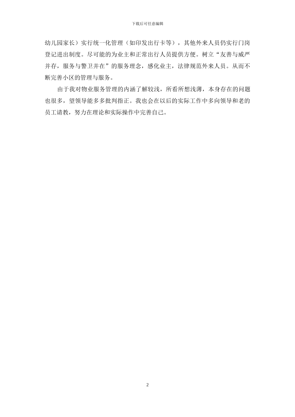 思想工作实习报告_第2页