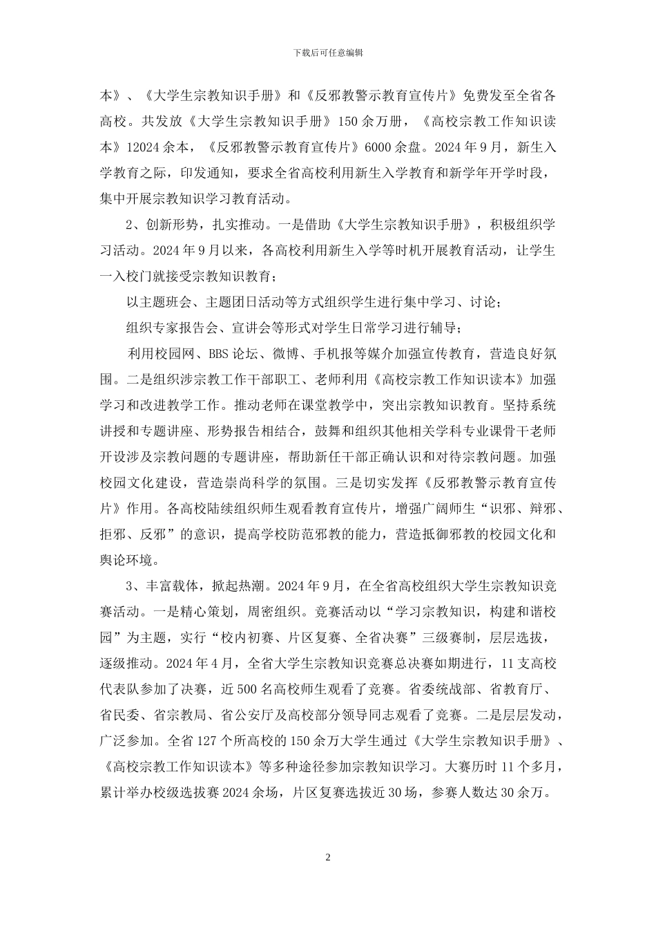 思想政治工作处先进事迹材料_第2页