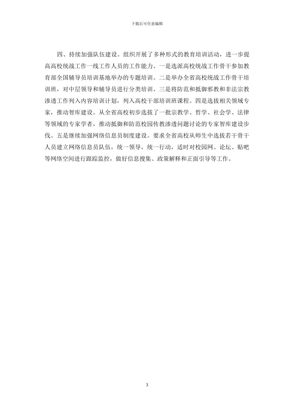 思想政治工作处先进事迹材料_第3页