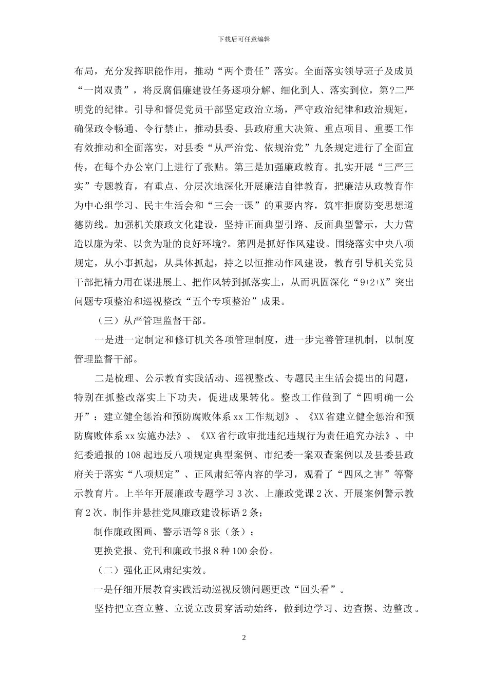 思想政治建设和基层党建情况自查报告_第2页