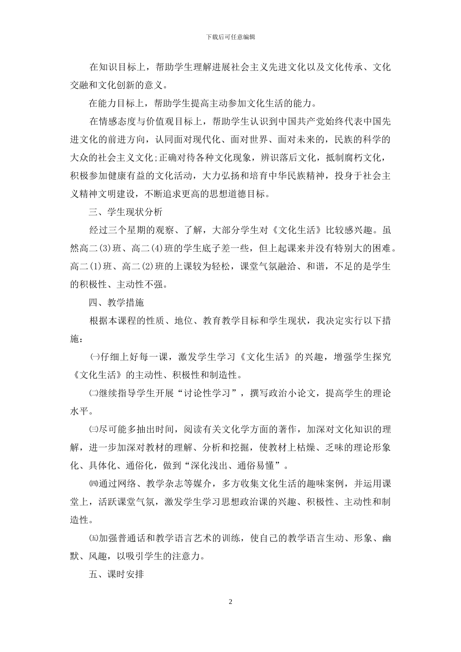 思想政治教学计划高二-思想政治教学计划_第2页