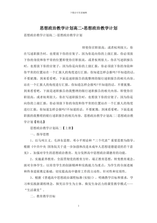 思想政治教学计划高二-思想政治教学计划
