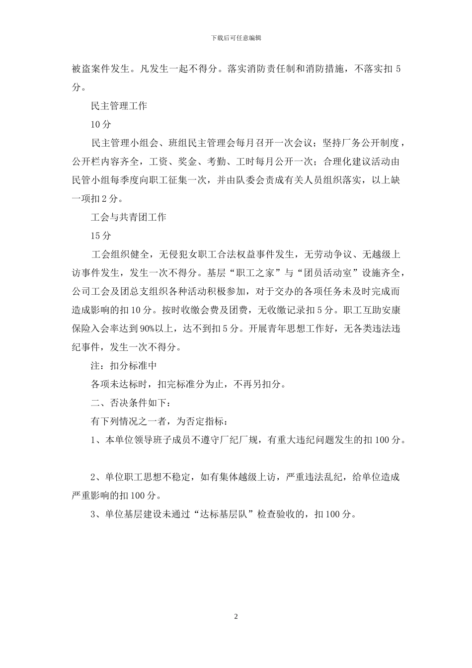 思想政治工作考核标准_第2页