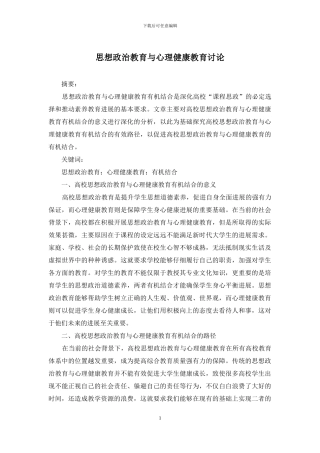 思想政治教育与心理健康教育研究