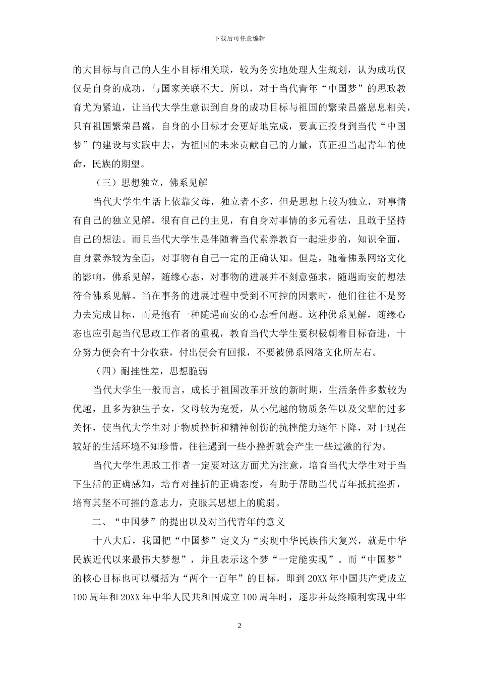 思想政治教育提升大学生“中国梦”认同意识研究_第2页