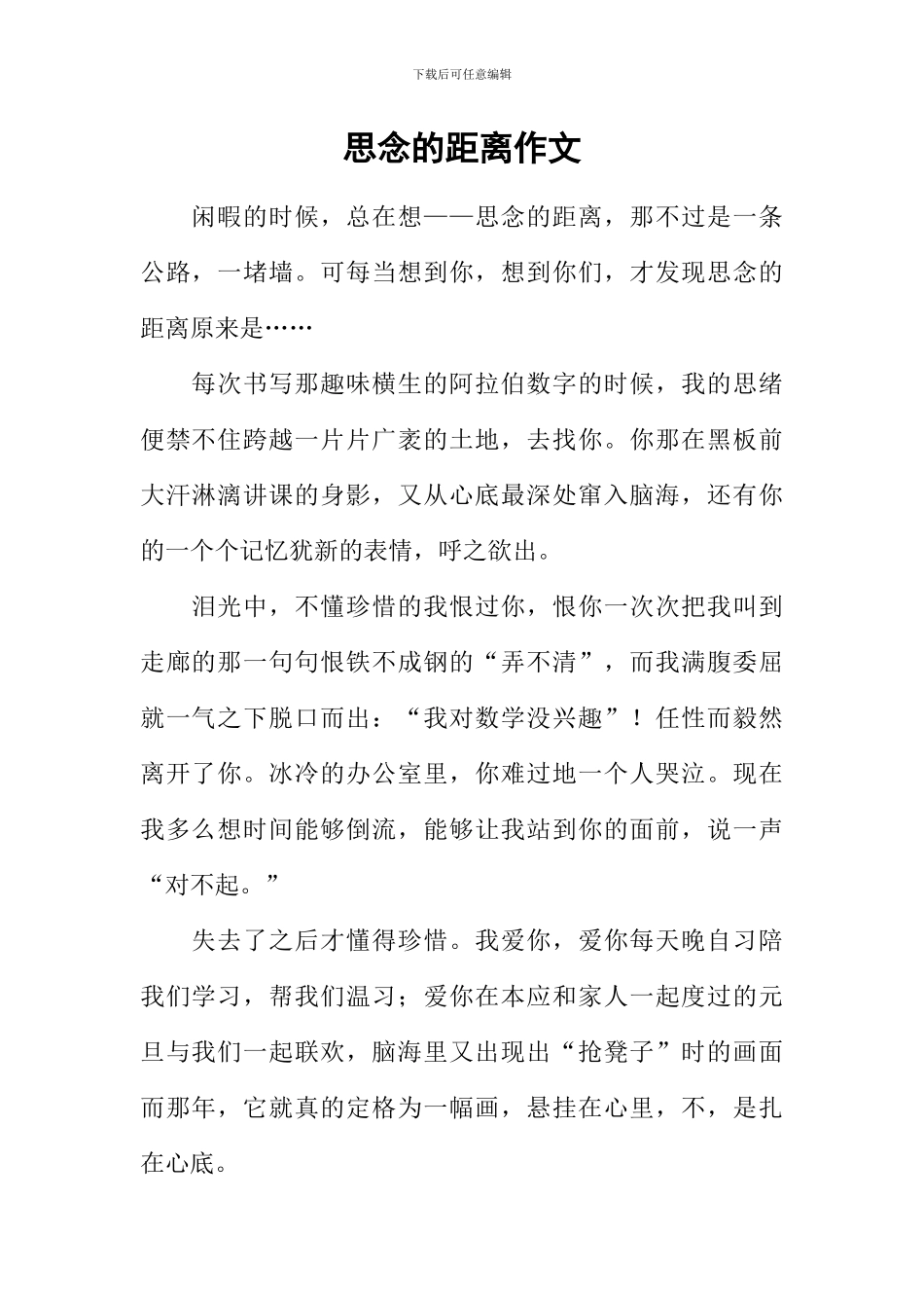 思念的距离作文-1_第1页