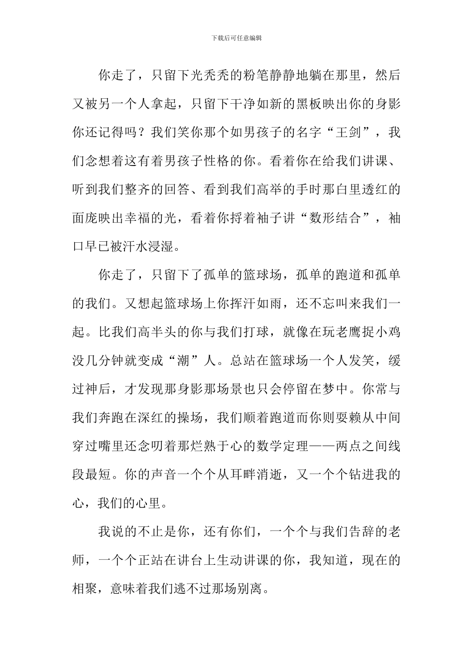 思念的距离作文-1_第2页