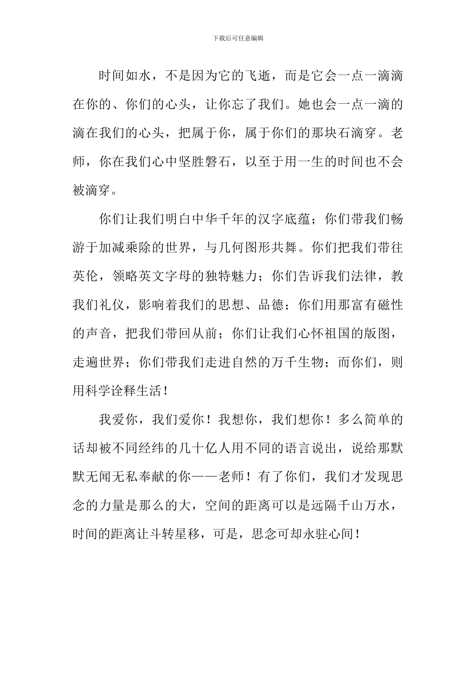 思念的距离作文-1_第3页