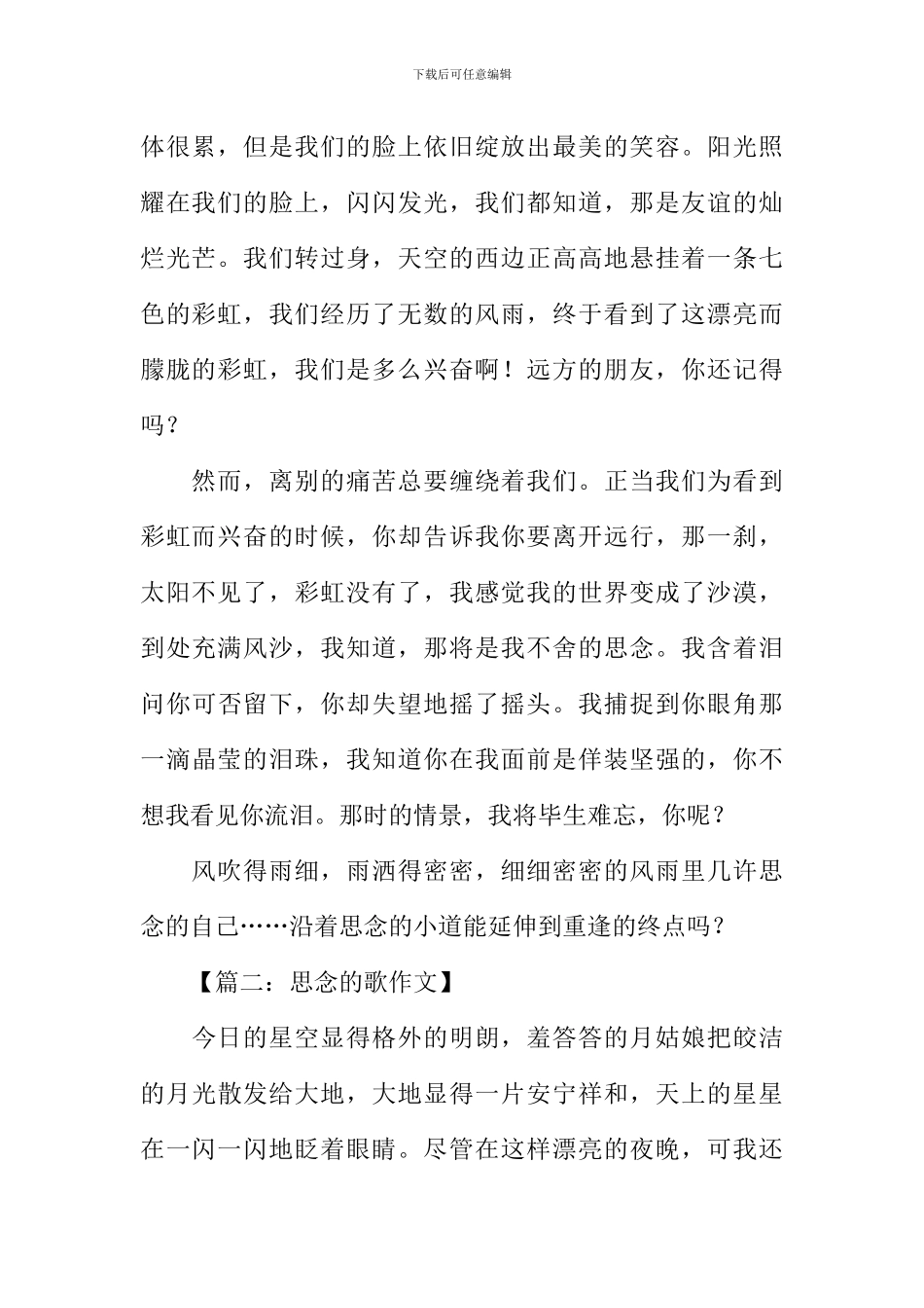 思念的歌作文_第2页