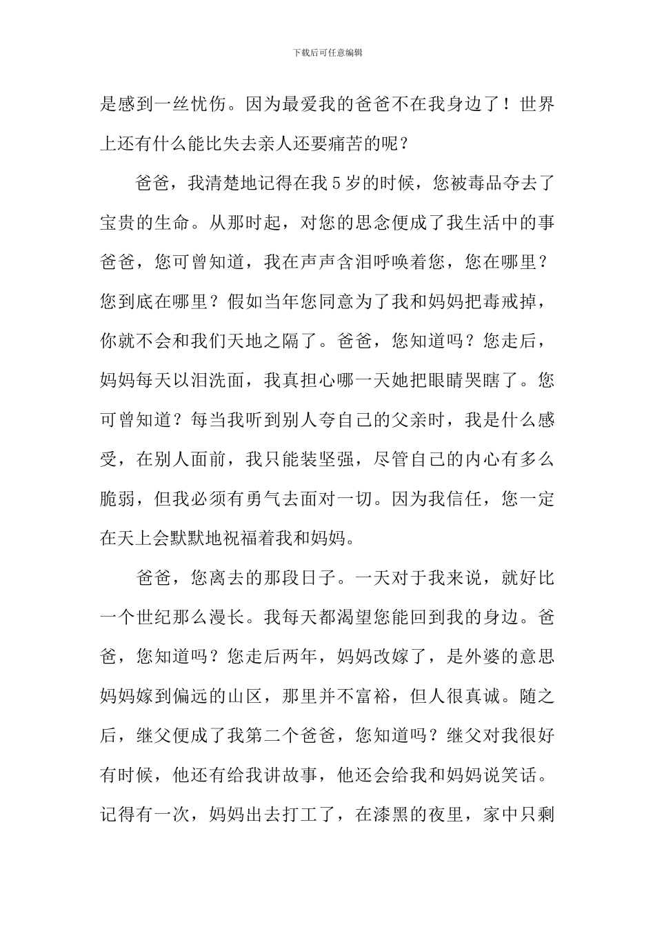 思念的歌作文_第3页