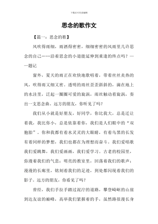思念的歌作文
