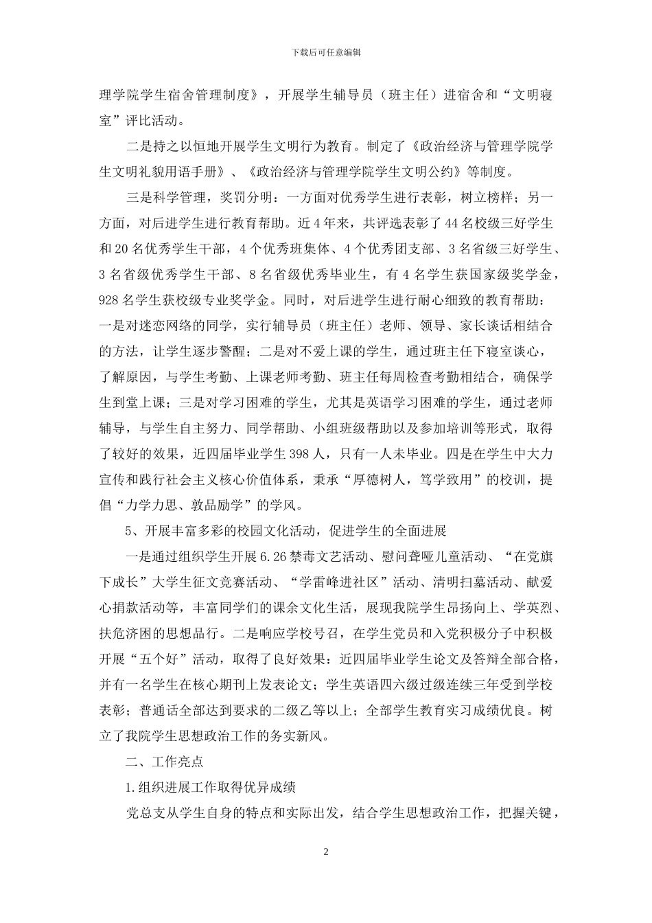 思想政治教育工作评估交流材料_第2页