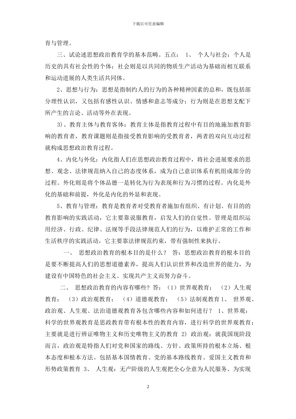 思想政治教育环境思想政治教育环境思想政治教育环境思想政治教育环境-_第2页