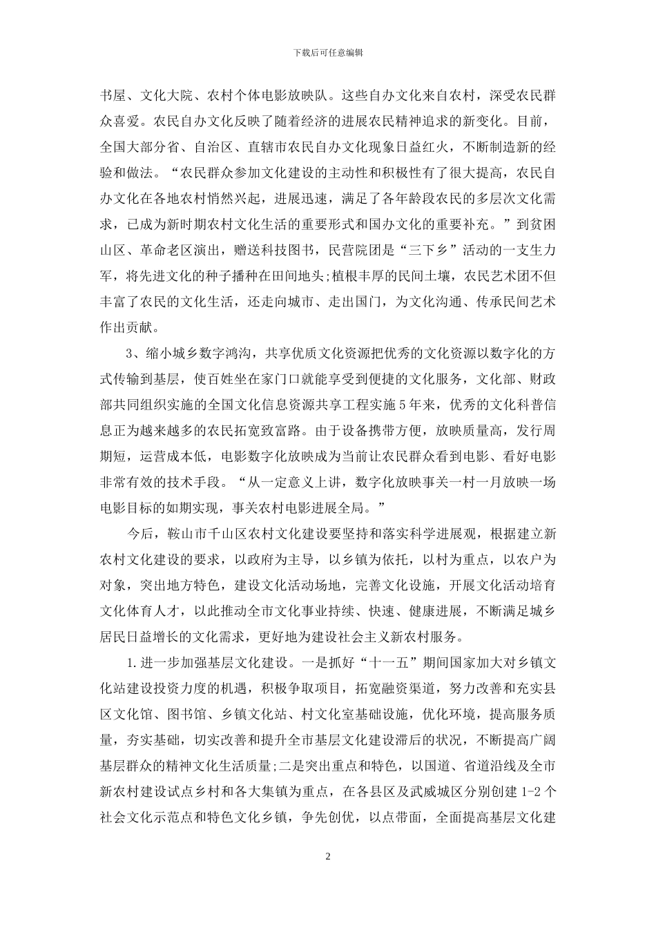 思想政治教育社会实践报告_第2页