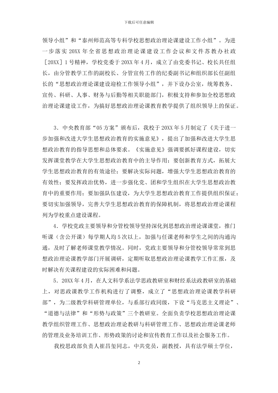 思想政治理论课建设自查报告_第2页