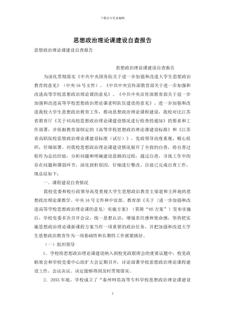 思想政治理论课建设自查报告