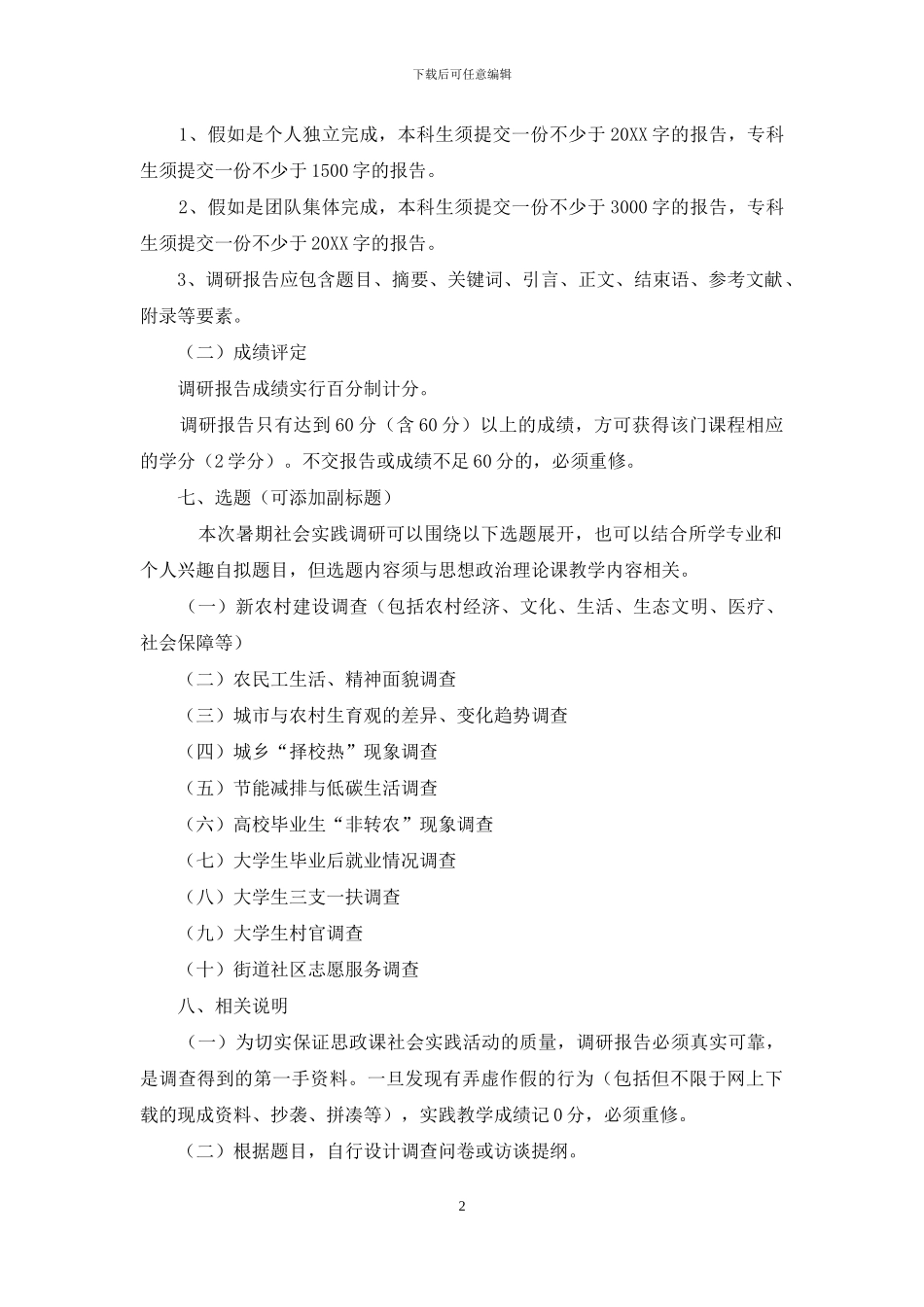 思想政治理论课社会实践调研_第2页