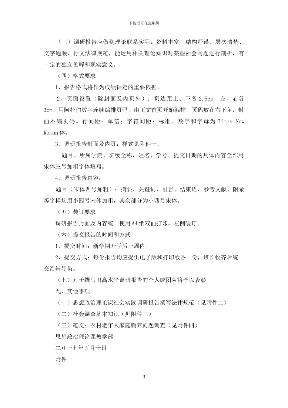 思想政治理论课社会实践调研_第3页