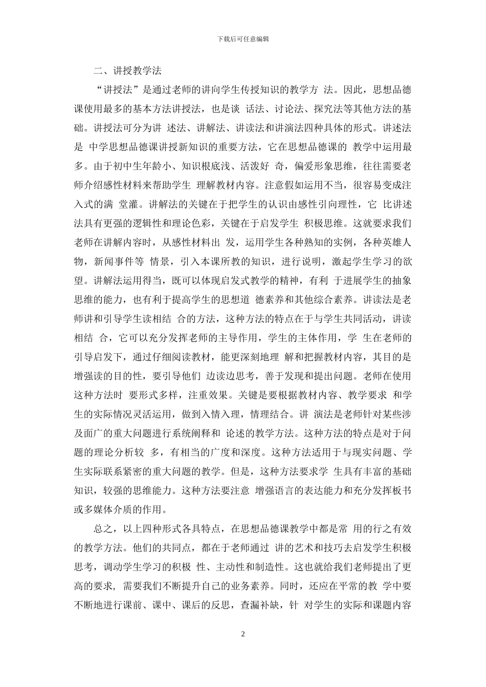 思想政治课几种教学方法_第2页