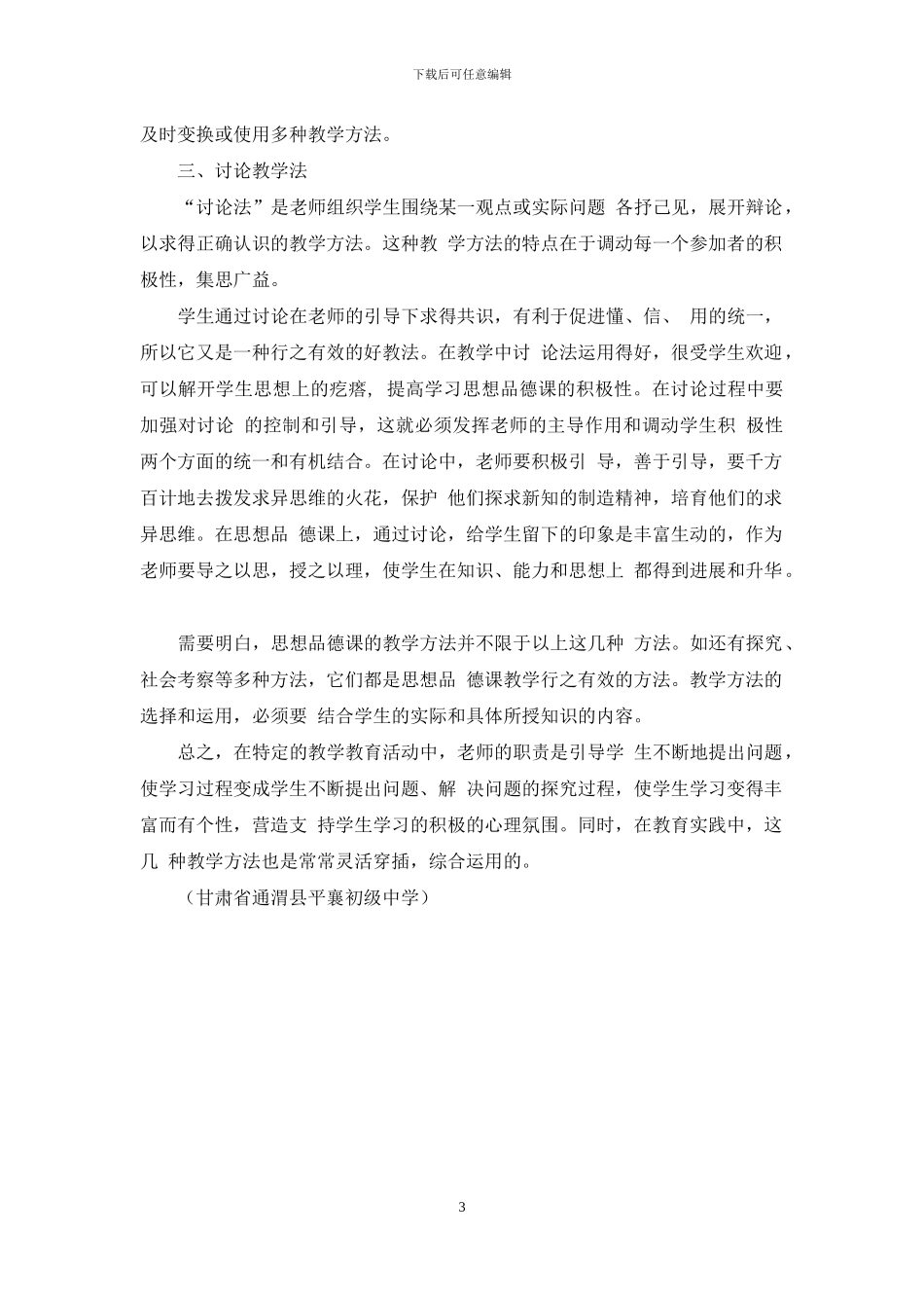 思想政治课几种教学方法_第3页