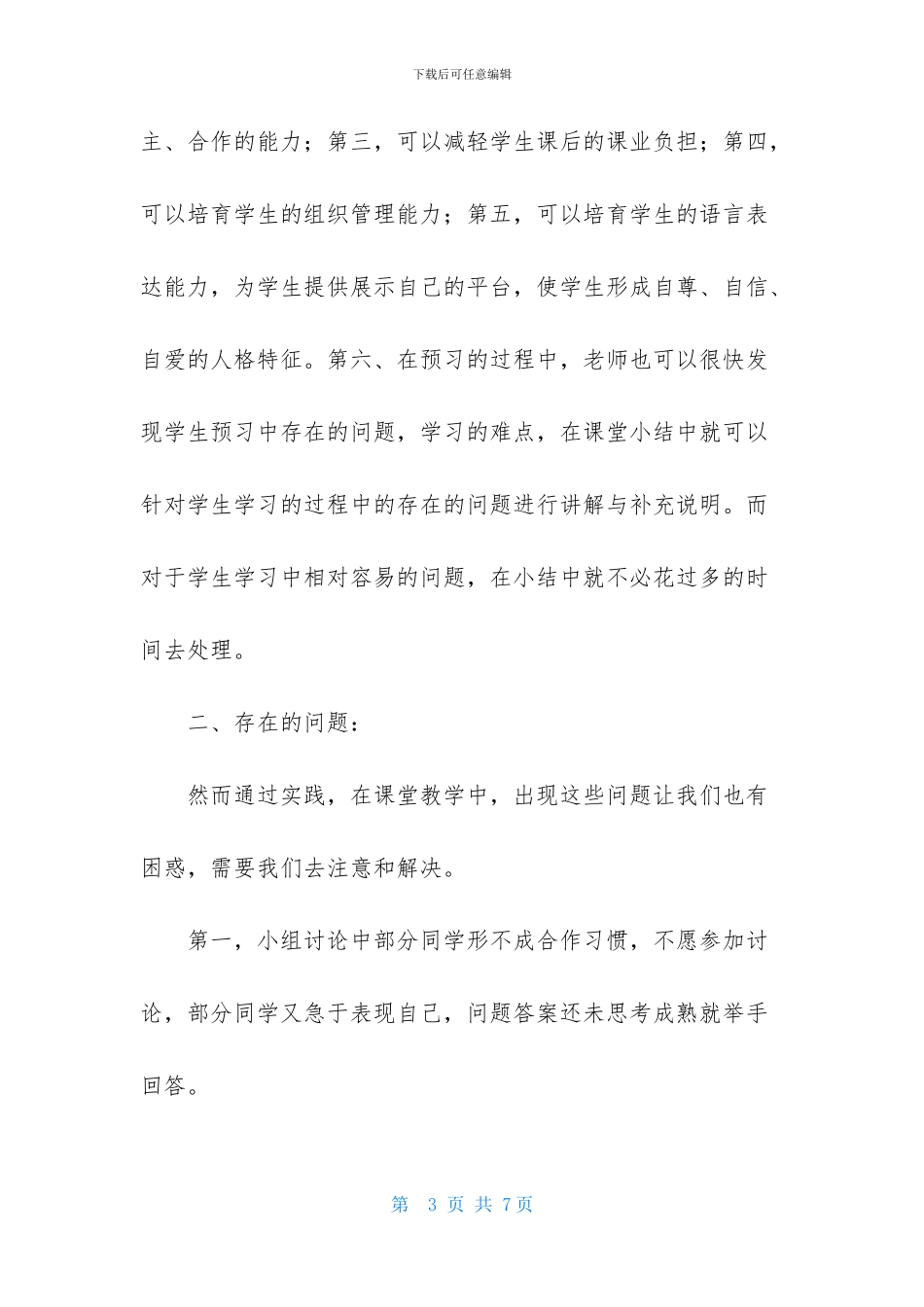 思想品德课堂教学改革的体会与对策初探_第3页