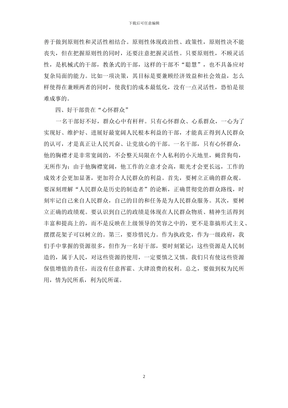 思想汇报之纪念邓小平百年诞辰_第2页