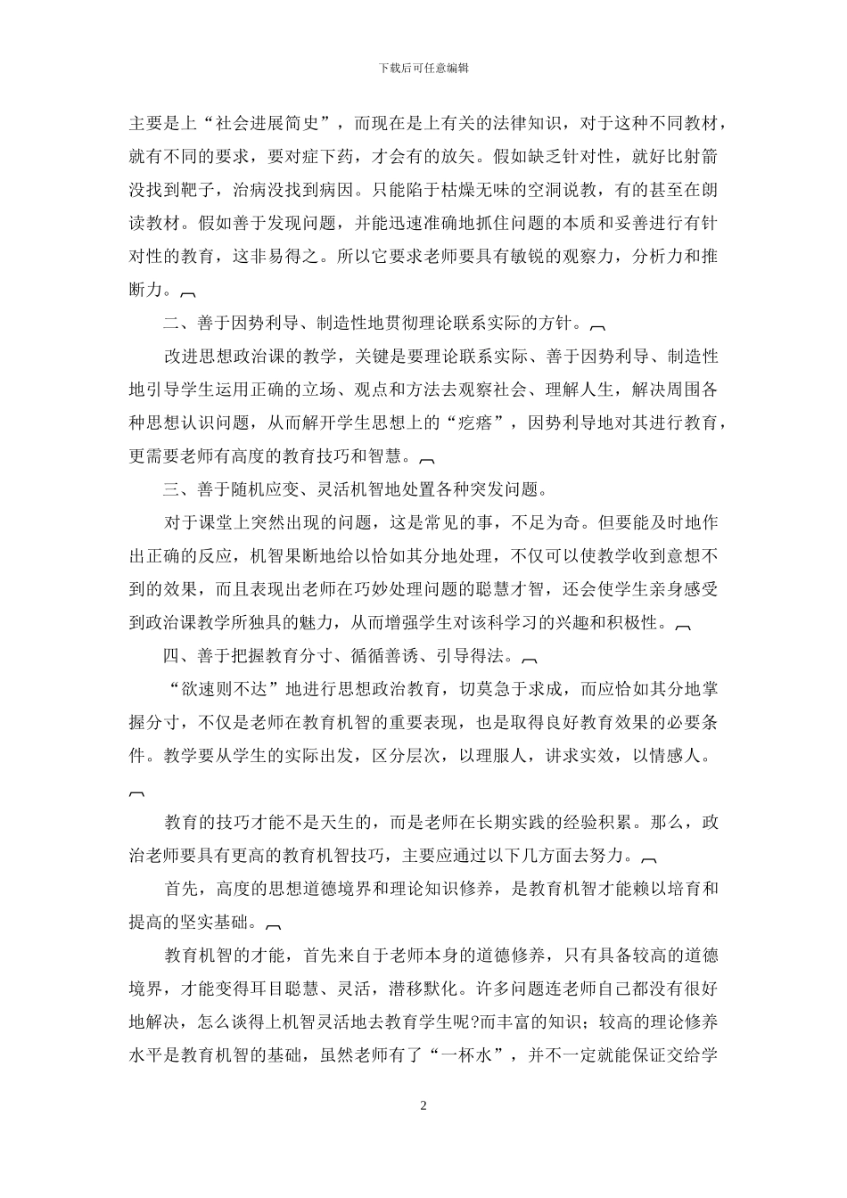 思想政治课心得体会_第2页