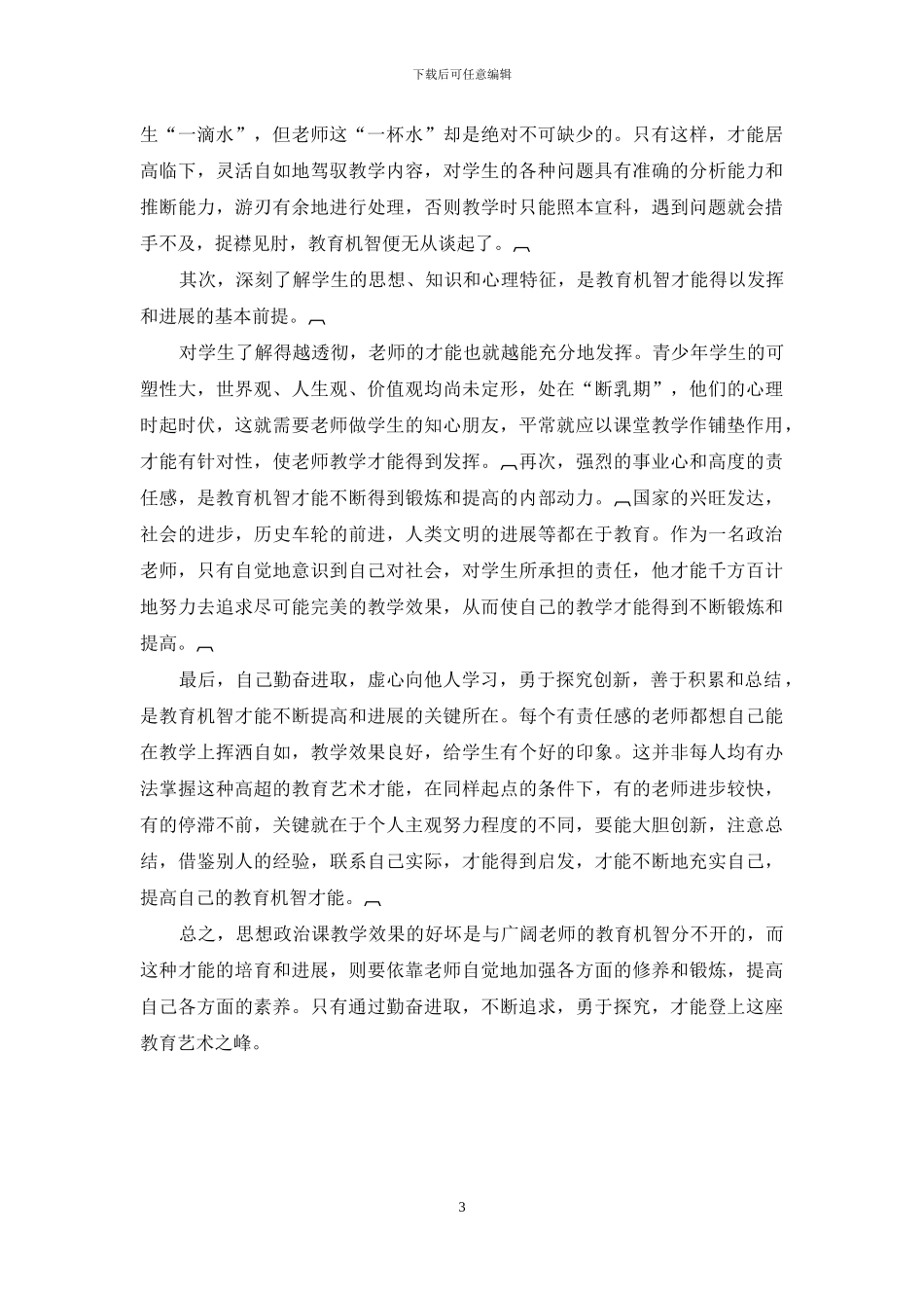 思想政治课心得体会_第3页