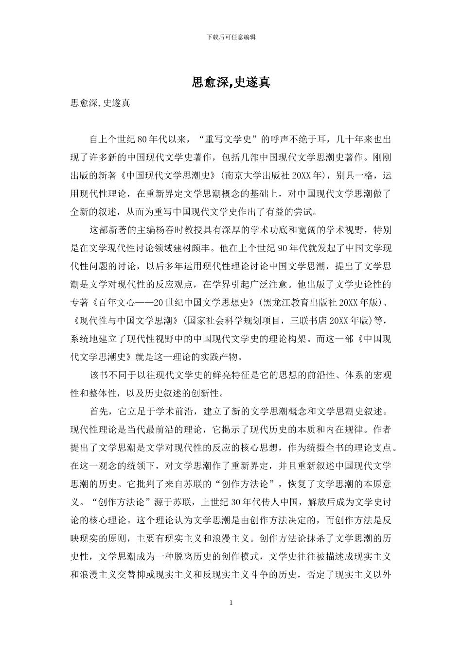 思愈深-史遂真_第1页