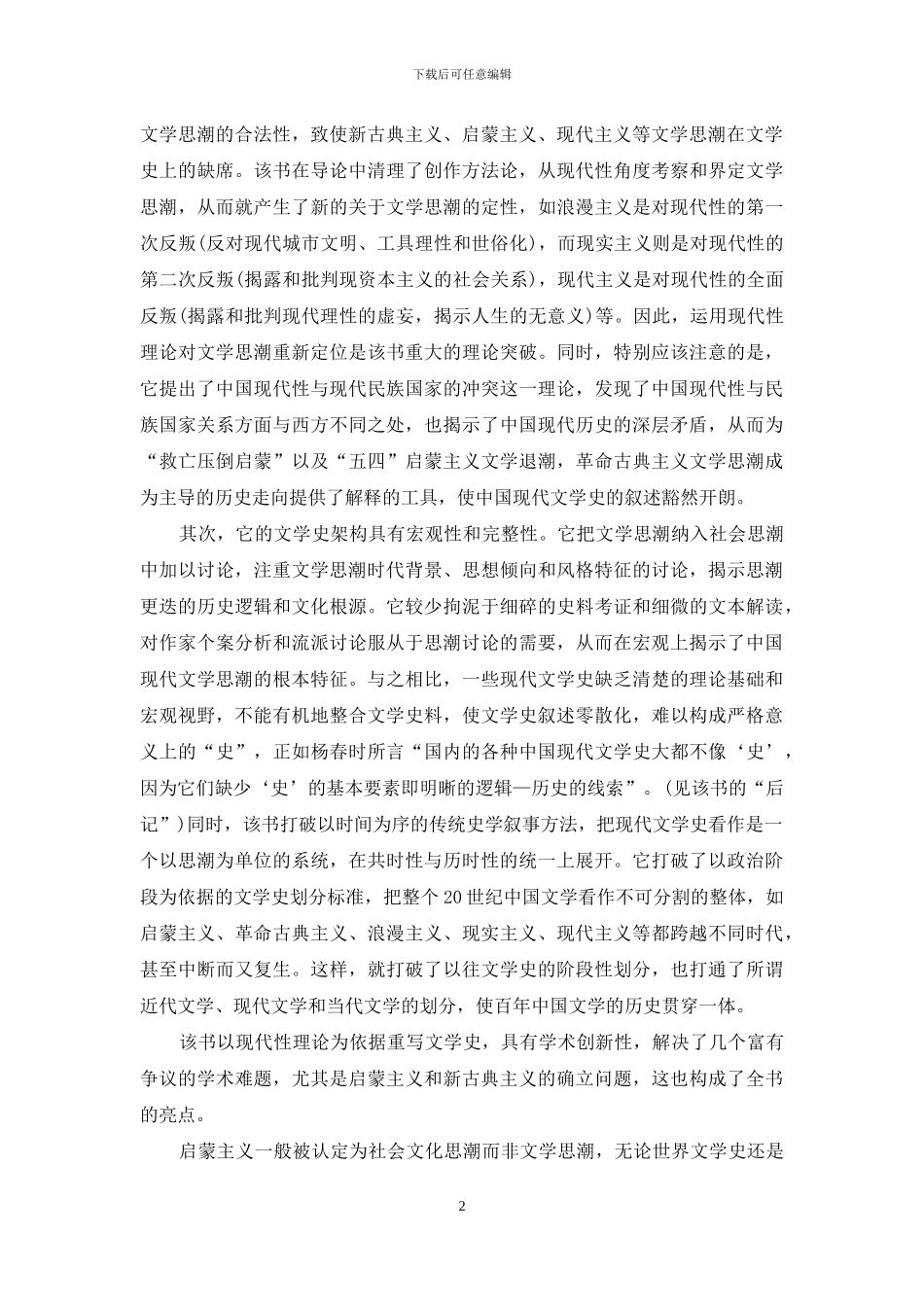 思愈深-史遂真_第2页