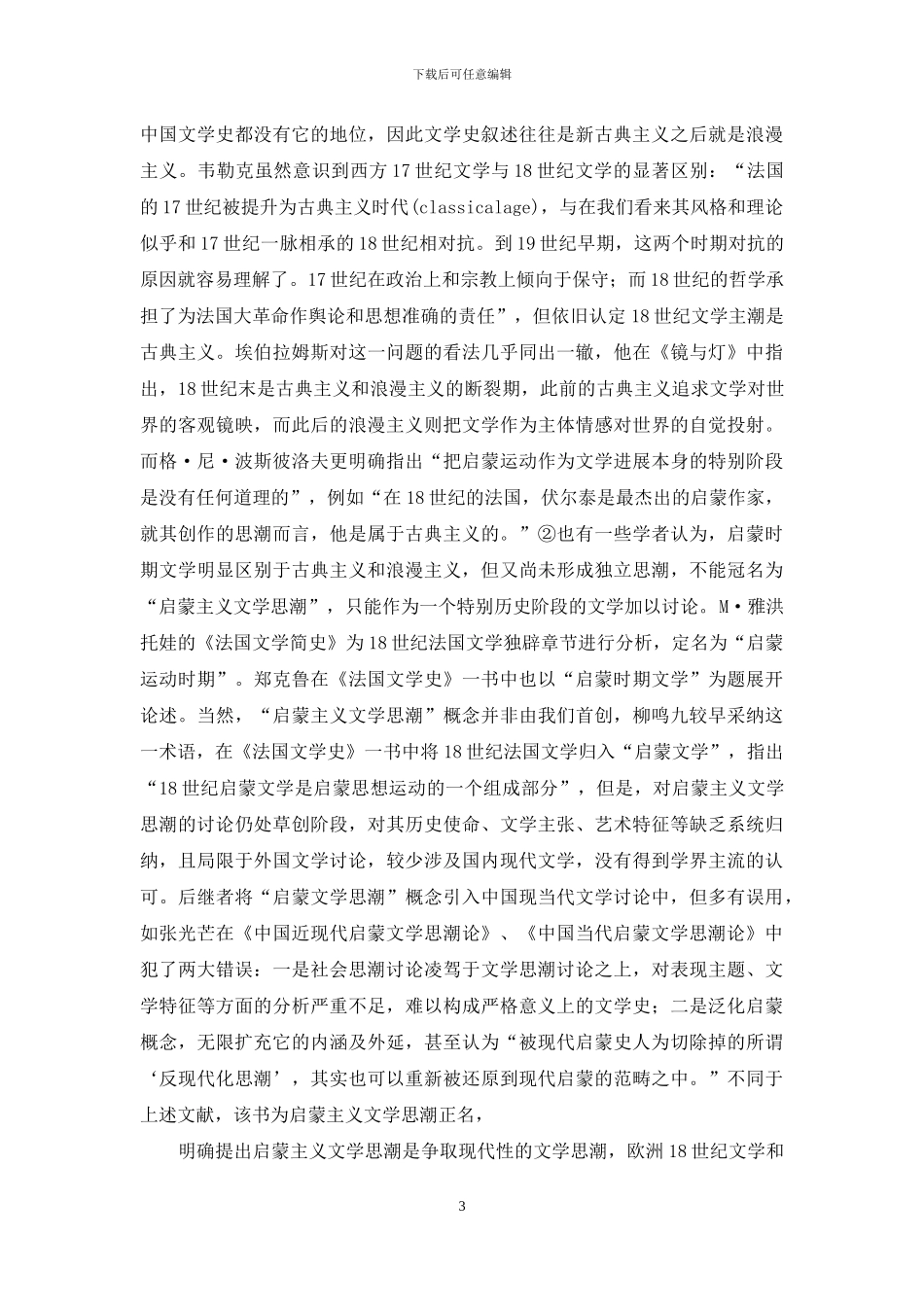 思愈深-史遂真_第3页