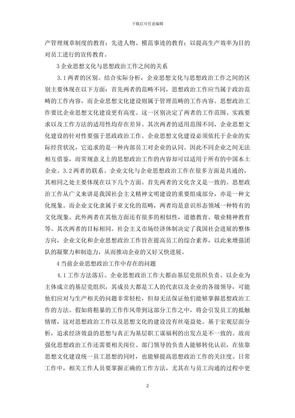 思想文化与思想政治工作思考_第2页