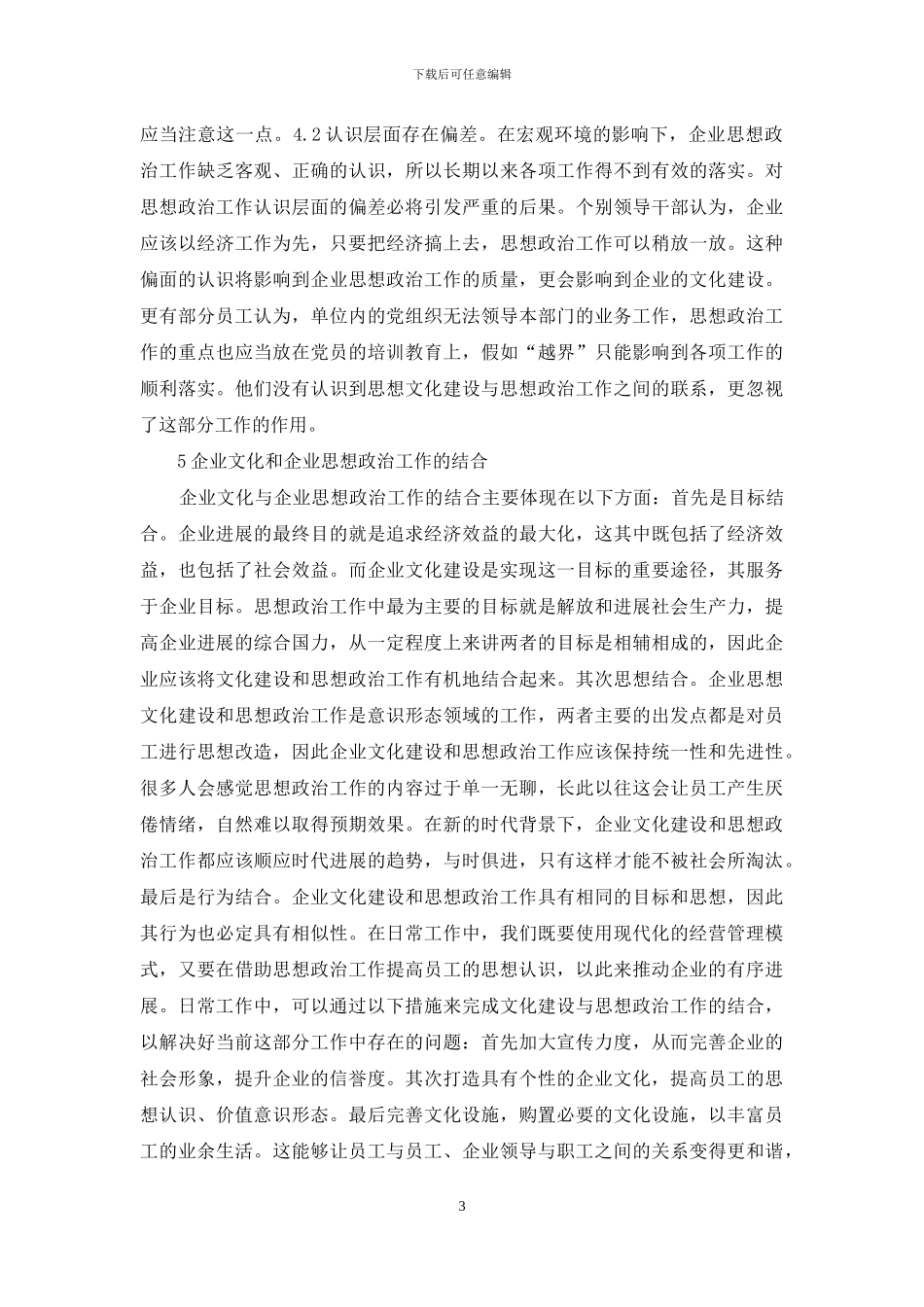 思想文化与思想政治工作思考_第3页