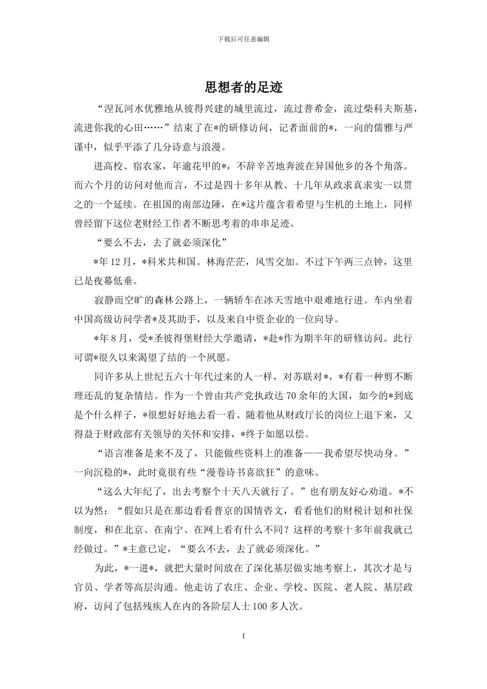 思想者的足迹_第1页