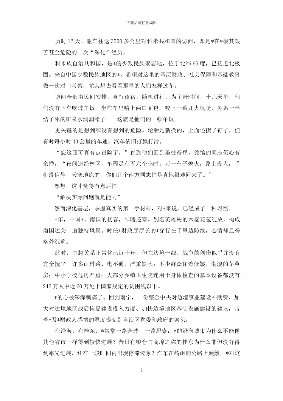 思想者的足迹_第2页