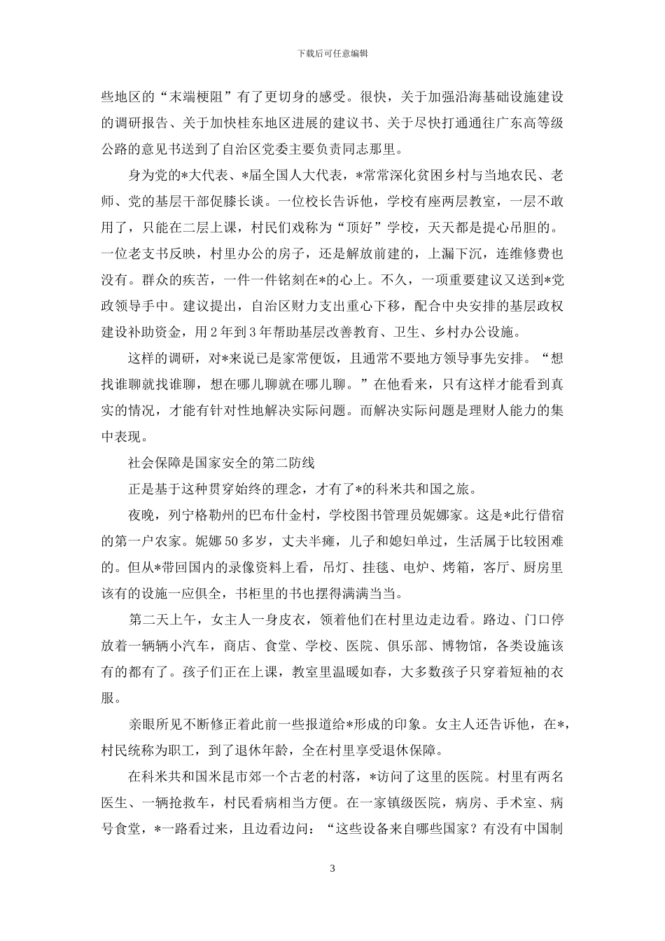 思想者的足迹_第3页