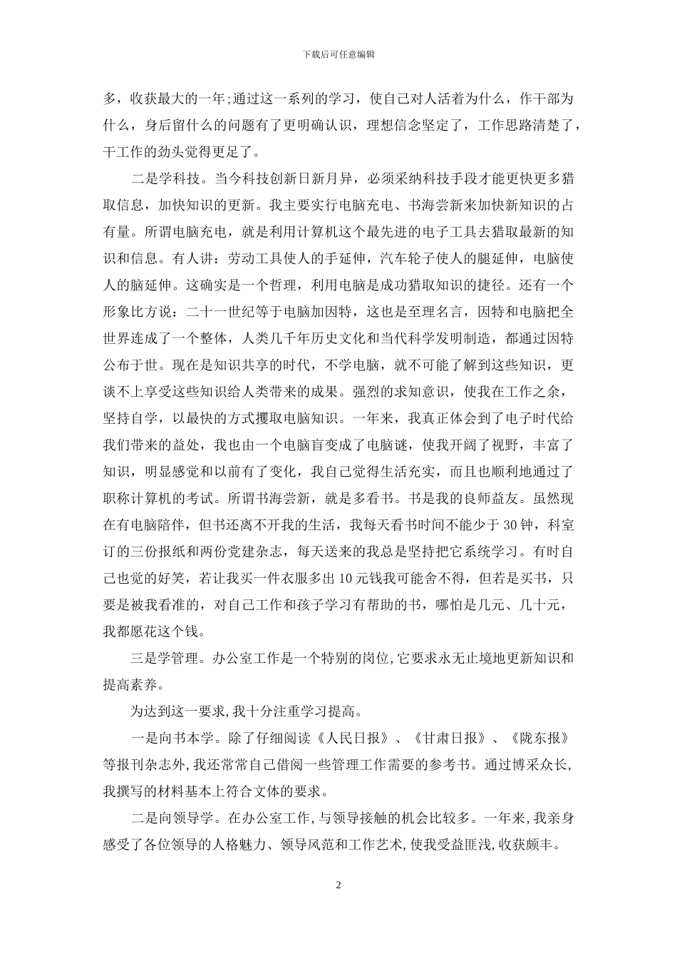 思想情况汇报_第2页