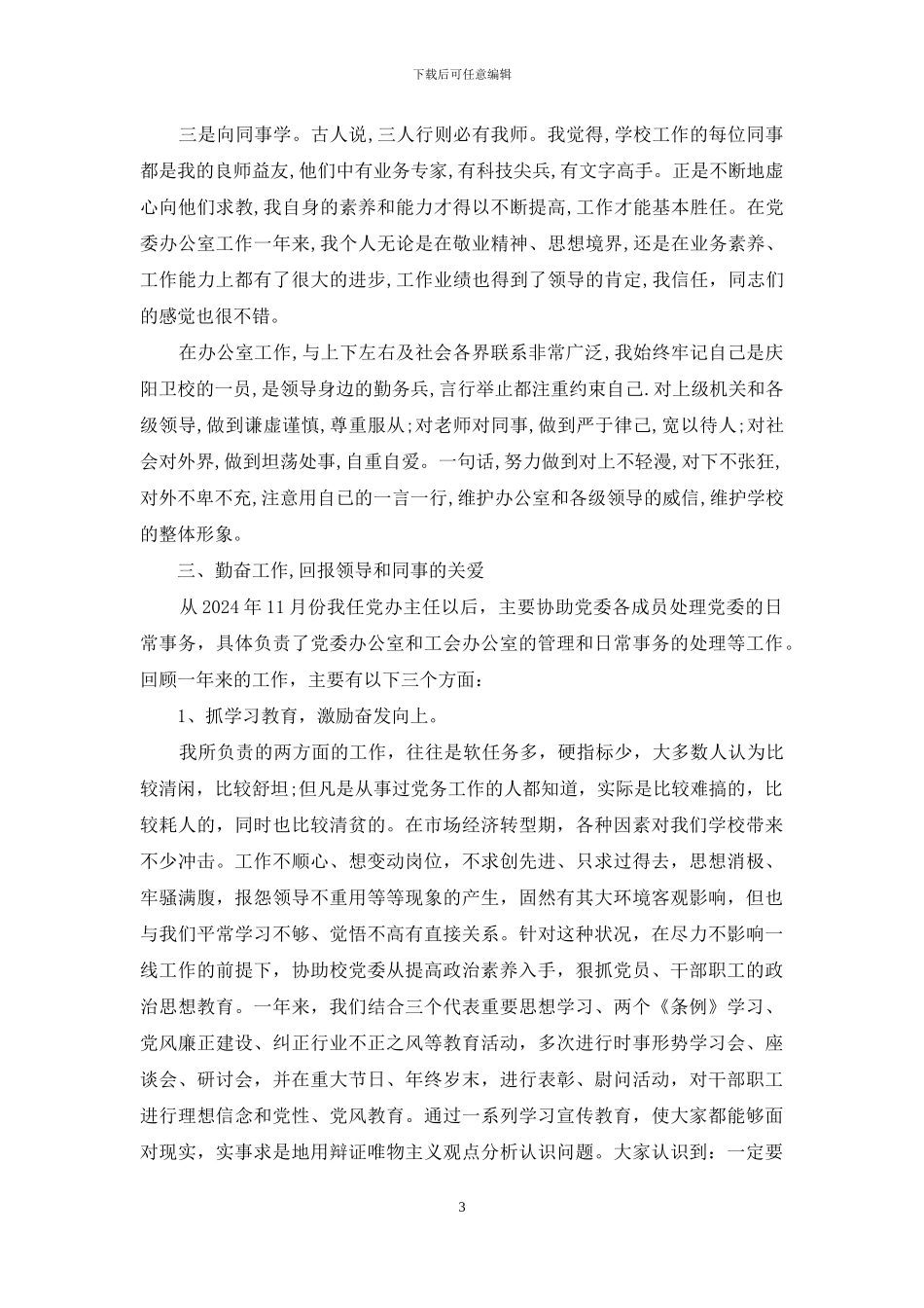 思想情况汇报_第3页