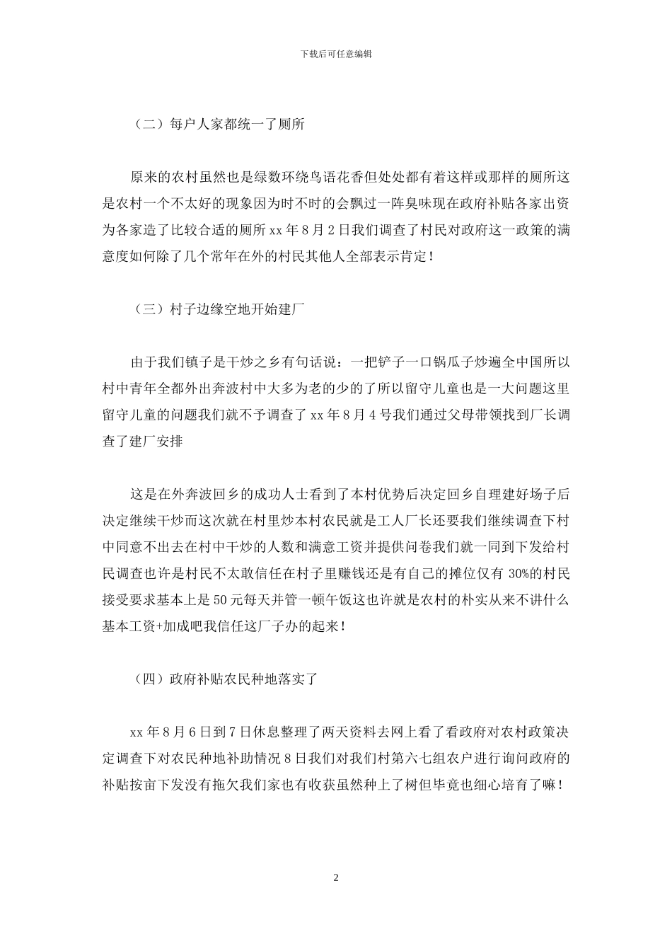 思政课社会实践心得体会_第2页