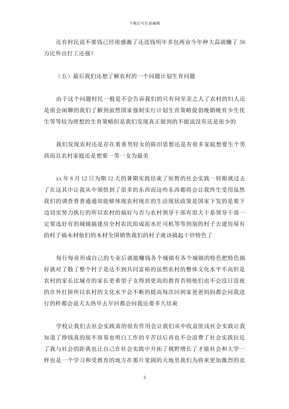 思政课社会实践心得体会_第3页