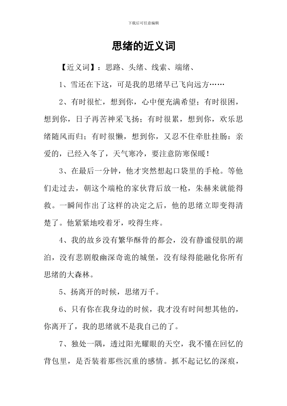 思绪的近义词_第1页