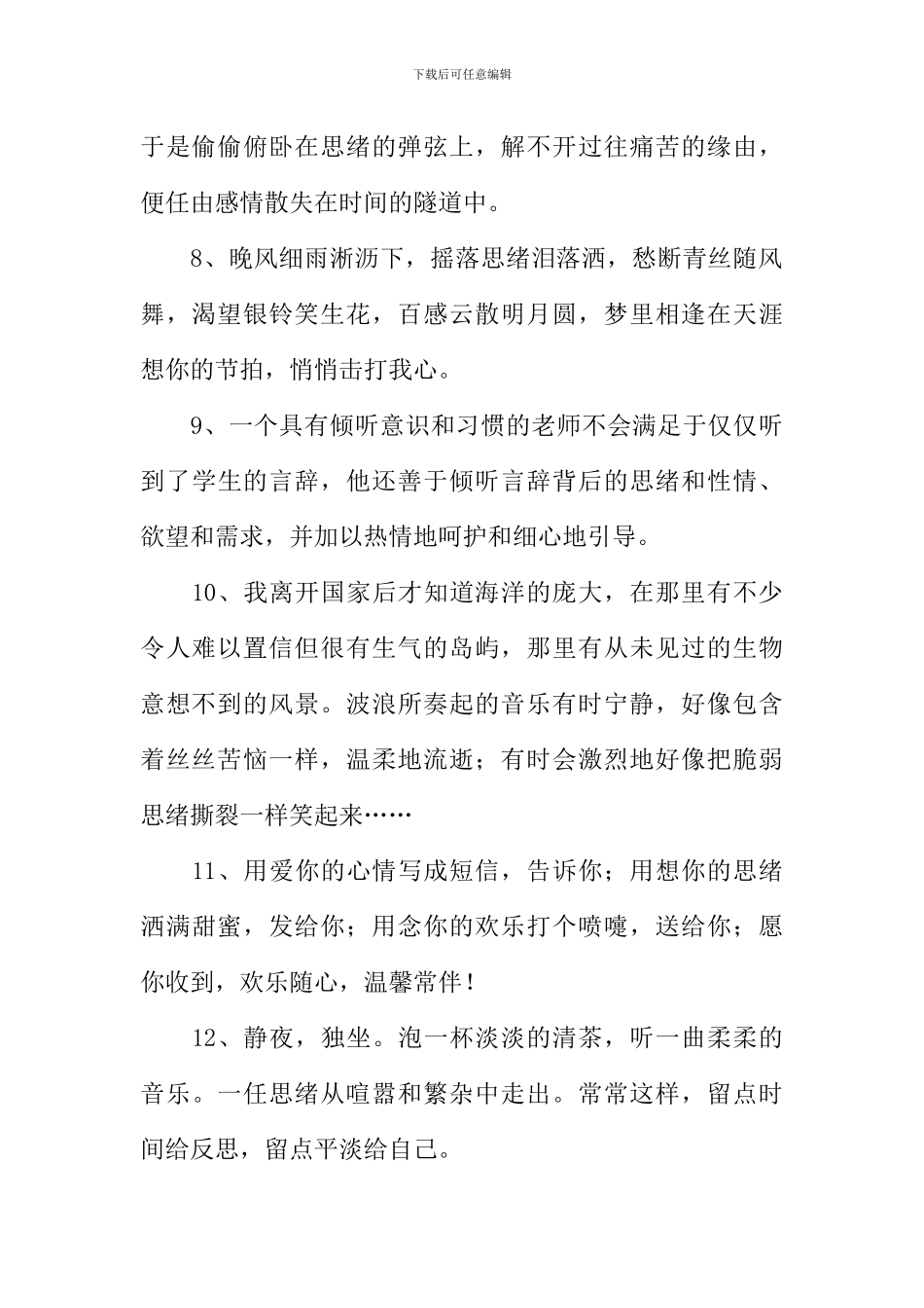 思绪的近义词_第2页