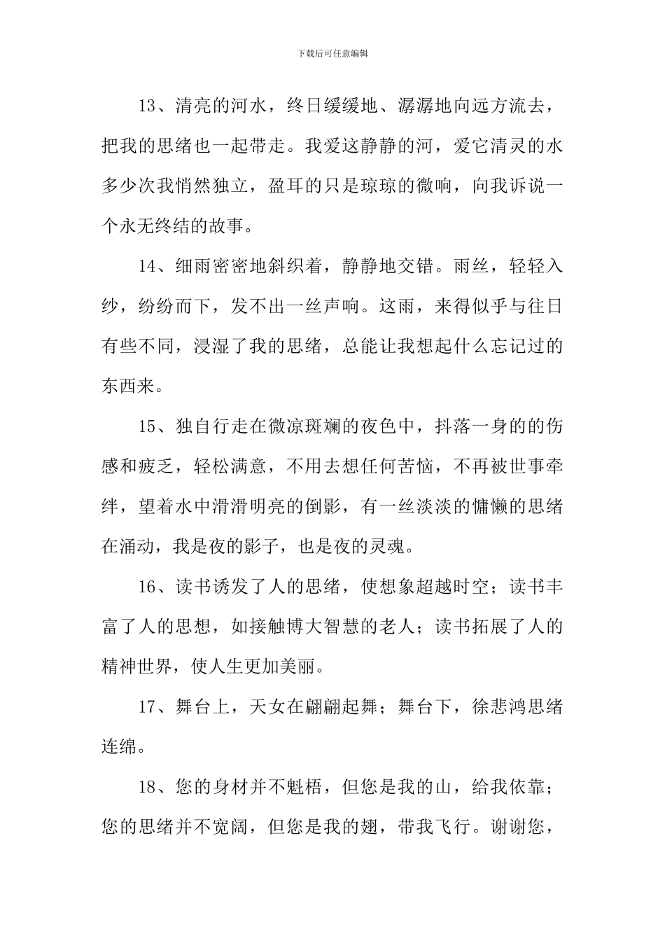 思绪的近义词_第3页