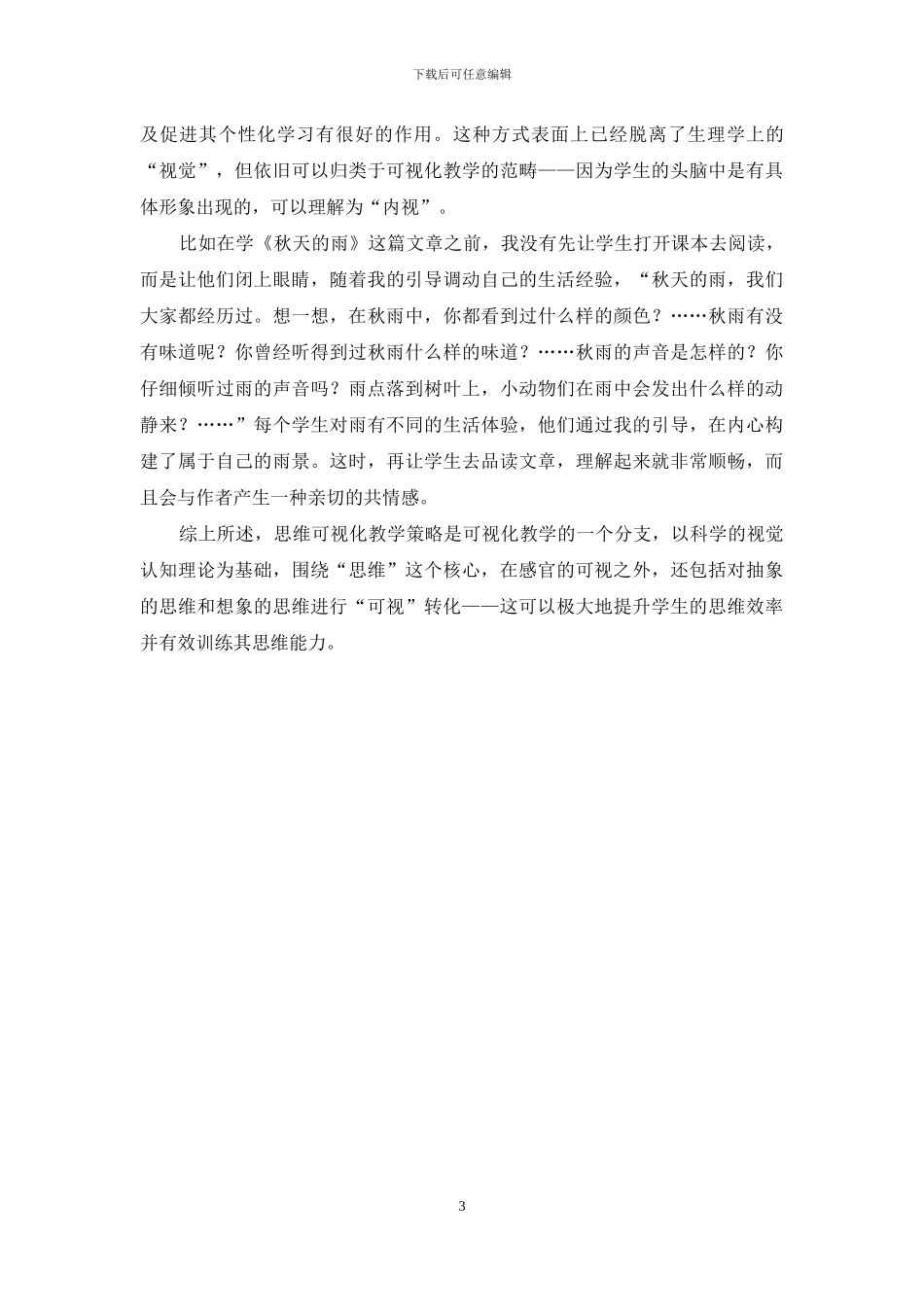 思维可视化策略在小学语文教学中的应用_第3页