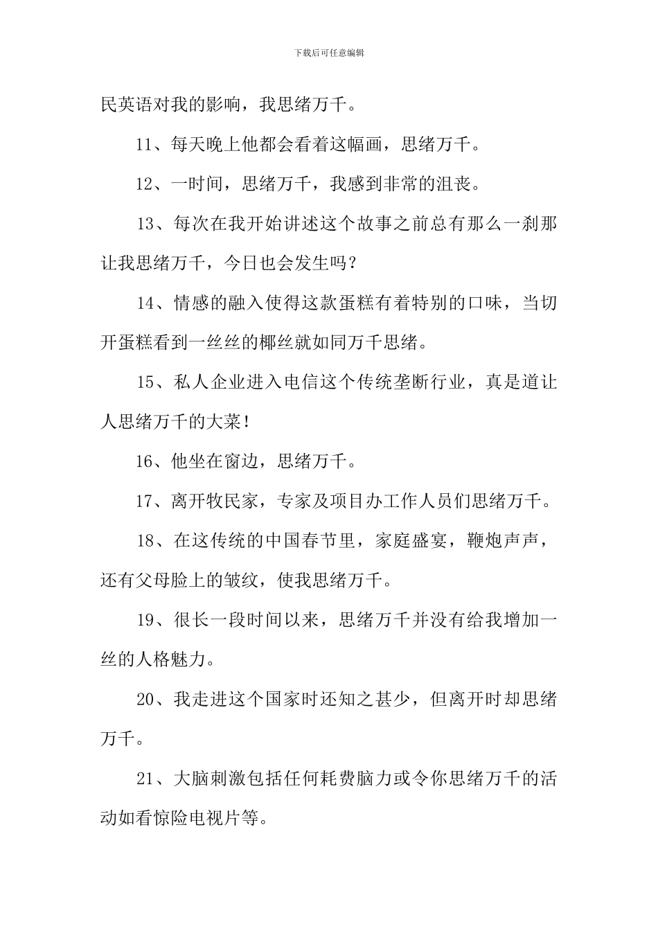 思绪万千的意思_第2页